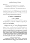 Научная статья на тему 'РАЗРАБОТКА И ПРИМЕНЕНИЕ МОБИЛЬНОГО ПРИЛОЖЕНИЯ ПО СБОРУ СТАТИСТИКИ ГОРОДСКИХ ТРАНСПОРТНЫХ ПОТОКОВ'