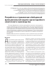 Научная статья на тему 'Разработка и применение обобщенной функциональной модели одностадийного химического производства'