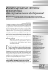 Научная статья на тему 'Разработка и применение сбалансированной системы показателей на строительных предприятиях'