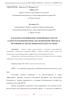 Научная статья на тему 'РАЗРАБОТКА И ПРИМЕНЕНИЕ СОВРЕМЕННЫХ СРЕДСТВ РАДИОЭЛЕКТРОННОЙ БОРЬБЫ ДЛЯ ПРОТИВОДЕЙСТВИЯ БПЛА ПРОТИВНИКА И ОБЕСПЕЧЕНИЯ БЕЗОПАСНОСТИ СВЯЗИ'