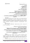 Научная статья на тему 'РАЗРАБОТКА И ПРОЕКТИРОВАНИЕ БАЗЫ ДАННЫХ "ОТДЕЛ КАДРОВ"'