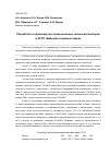 Научная статья на тему 'Разработка и производство промышленных шашек-детонаторов в ФГУП «Бийский олеумный завод»'