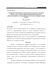 Научная статья на тему 'РАЗРАБОТКА И РАЗВИТИЕ МЕТОДОВ ИНТЕЛЛЕКТУАЛЬНОГО АНАЛИЗА ДАННЫХ КАК ЭЛЕМЕНТОВ ФУНКЦИОНИРОВАНИЯ РАДИОЭЛЕКТРОННОГО ОБОРУДОВАНИЯ ЛЕТАТЕЛЬНЫХ АППАРАТОВ СТРАН НАТО'