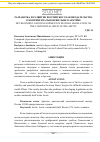 Научная статья на тему 'Разработка и развитие российского законодательства о континентальном шельфе в Арктике'