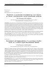 Научная статья на тему 'Разработка и реализация классификатора пост-образов на основе статистического метода различения сигналов'