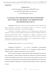 Научная статья на тему 'РАЗРАБОТКА И РЕАЛИЗАЦИЯ МЕР ПО ПРЕДУПРЕЖДЕНИЮ ПРЕСТУПНОСТИ, СВЯЗАННОЙ С НАРУШЕНИЕМ ПРАВИЛ ПОЖАРНОЙ БЕЗОПАСНОСТИ'