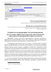 Научная статья на тему 'Разработка и реинжиниринг автоматизированных систем сбора, обработки и передачи технологических параметров на предприятиях нефтегазодобычи'