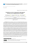 Научная статья на тему 'Разработка и синтез соединений с фунгицидной активностью в подавлении роста грибов'