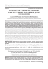 Научная статья на тему 'Разработка и совершенствование конструктивных параметров долот с резцами PDC'