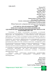 Научная статья на тему 'РАЗРАБОТКА И ВАЛИДАЦИЯ МЕТОДИК ХРОМАТОГРАФИЧЕСКОГО ОПРЕДЕЛЕНИЯ ДЛЯ ИДЕНТИФИКАЦИИ, КОЛИЧЕСТВЕННОЙ ОЦЕНКИ ПРЕПАРАТОВ КАРБОНОВЫХ КИСЛОТ'