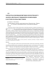 Научная статья на тему 'Разработка и валидация методик количественного анализа фенольных соединений и флавоноидов в экстрактах из высших грибов'
