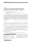 Научная статья на тему 'Разработка и валидация методики идентификации флавоноидов в настойке календулы. Сообщение 1'