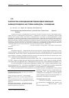 Научная статья на тему 'Разработка и валидация методики идентификации календулозидов в настойке календулы. Сообщение 2. '