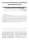 Научная статья на тему 'Разработка и валидация методики количественного определения полифенольных соединений в коричнике китайском'