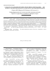 Научная статья на тему 'Разработка и валидация методики определения 2-диметиламино-1,3-бис-(фенилсульфонилтио)пропана в ткани гнилостно изменённой печени'