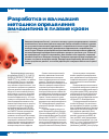 Научная статья на тему 'Разработка и валидация методики определения амлодипина в плазме крови'
