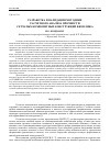 Научная статья на тему 'Разработка и валидация методики расчетного анализа прочности сетчатых композитных конструкций фюзеляжа'