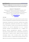 Научная статья на тему 'РАЗРАБОТКА И ВЕРИФИКАЦИЯ ЧИСЛЕННО-АНАЛИТИЧЕСКОГО МЕТОДА РАСЧЁТА ОТКЛИКА ПЛАСТИН НА ШИРОКОПОЛОСНОЕ АКУСТИЧЕСКОЕ ВОЗДЕЙСТВИЕ'