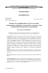 Научная статья на тему 'Разработка и верификация метода коллокации и наименьших квадратов с полиномами седьмой степени для решения бигармонического уравнения'