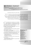 Научная статья на тему 'Разработка и внедрение инновационного механизма управления вузами в современной Российской экономике'