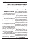 Научная статья на тему 'Разработка и внедрение международных стандартов финансовой отчетности'