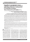 Научная статья на тему 'РАЗРАБОТКА И ВНЕДРЕНИЕ НОВЫХ ПОДХОДОВ К ДИАГНОСТИКЕ И ЛЕЧЕНИЮ МУЛЬТИРЕЗИСТЕНТНОГО ТУБЕРКУЛЕЗА В РЕСПУБЛИКЕ БЕЛАРУСЬ'