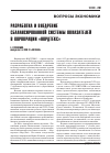 Научная статья на тему 'Разработка и внедрение сбалансированной системы показателей в корпорации «Нордтекс»'