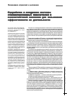 Научная статья на тему 'Разработка и внедрение системы сбалансированных показателей в консалтинговой компании для повышения эффективности еедеятельности'