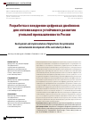 Научная статья на тему 'Разработка и внедрение цифровых двойников для оптимизации и устойчивого развития угольной промышленности России'