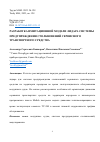 Научная статья на тему 'РАЗРАБОТКА ИМИТАЦИОННОЙ МОДЕЛИ ЛИДАРА СИСТЕМЫ ПРЕДУПРЕЖДЕНИЯ СТОЛКНОВЕНИЙ СЕРВИСНОГО ТРАНСПОРТНОГО СРЕДСТВА'