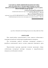 Научная статья на тему 'Разработка имитационной модели системы автоматического управления температурой перерабатываемого материала в цилиндре экструдера при помощи среды VisSim'