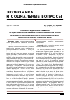 Научная статья на тему 'Разработка индикаторов управления государственно-кооперативными формированиями в АПК региона'