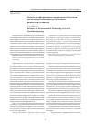 Научная статья на тему 'Разработка информационно-программного обеспечения экологического мониторинга аэрозольного распыления пестицидов'