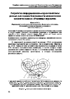 Научная статья на тему 'Разработка информационно-справочной базы данных для оценки безотказности механических элементов класса «Ременные передачи»'