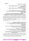 Научная статья на тему 'РАЗРАБОТКА ИНФОРМАЦИОННОЙ ПОДСИСТЕМЫ ОПТИМИЗАЦИИ СОСТАВОВ СТРОИТЕЛЬНЫХ МАТЕРИАЛОВ'