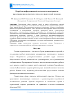 Научная статья на тему 'РАЗРАБОТКА ИНФОРМАЦИОННОЙ СИСТЕМЫ ДЛЯ МОНИТОРИНГА И ПРЕДОТВРАЩЕНИЯ НЕСЧАСТНЫХ СЛУЧАЕВ НА СТРОИТЕЛЬНОЙ ПЛОЩАДКЕ'