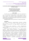 Научная статья на тему 'РАЗРАБОТКА ИНФОРМАЦИОННОЙ СИСТЕМЫ ИЗУЧЕНИЯ ЯЗЫКОВ В СРЕДЕ ANDROID'