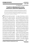 Научная статья на тему 'Разработка информационной системы комплексного управления предприятием'