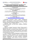 Научная статья на тему 'Разработка информационной системы учета отдыхающих в здравнице «омонхона»'