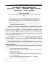 Научная статья на тему 'Разработка инновационного продукта - интерактивных приложений на iOS «Якутские сказки»'