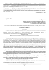 Научная статья на тему 'Разработка инновационной инвестиционной интернет-площадки в сфере аграрного бизнеса'