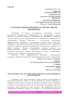 Научная статья на тему 'РАЗРАБОТКА ИННОВАЦИОННОЙ СТРАТЕГИИ РАЗВИТИЯ ПРЕДПРИЯТИЯ'