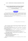 Научная статья на тему 'Разработка инновационной технологии подготовки проб золотосодержащего минерального сырья к анализу'