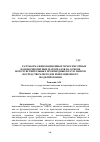 Научная статья на тему 'Разработка инновационных хемосенсорных нанокомпозитных материалов на основе фоточувствительных производных краун-эфиров посредством методов имитационного моделирования'