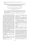 Научная статья на тему 'Разработка инструментария для интеллектуального анализа технической документации'