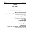 Научная статья на тему 'Разработка инструментария создания клинических протоколов'