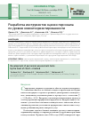 Научная статья на тему 'Разработка инструментов оценки персонала по уровню клиентоориентированности'