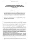 Научная статья на тему 'РАЗРАБОТКА ИНТЕЛЛЕКТУАЛЬНОЙ СППР ПО ПРЕДОТВРАЩЕНИЮ УГРОЗ ЭНЕРГЕТИЧЕСКОЙ БЕЗОПАСНОСТИ'