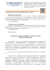 Научная статья на тему 'РАЗРАБОТКА ИНТЕРАКТИВНОГО КОНСТРУКТОРА ВИДЕОМАТЕРИАЛОВ'