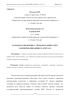 Научная статья на тему 'РАЗРАБОТКА ИНТЕРФЕЙСА ТРЕНАЖЕРА-ИМИТАТОРА ГАЗОПЕРЕКАЧИВАЮЩЕГО АГРЕГАТА'